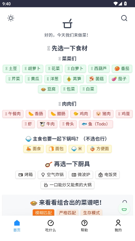 隔离食用手册app