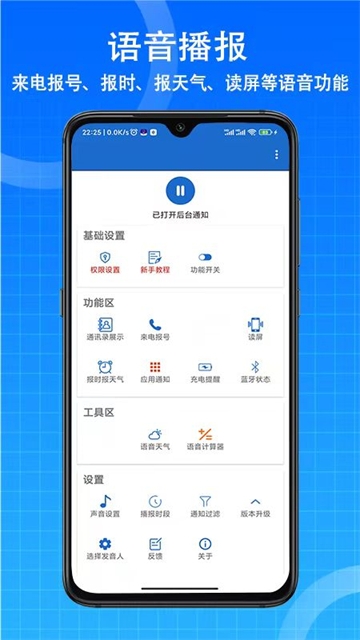 语音王下载安装手机版
