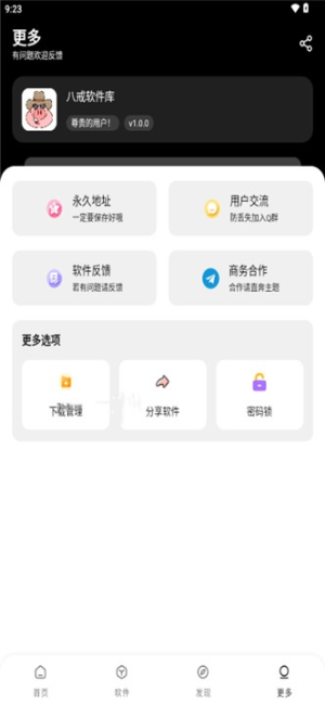 八戒软件库下载安装最新版本