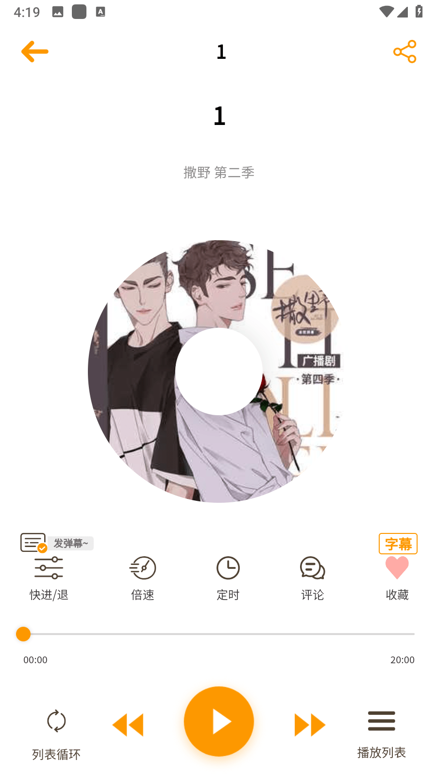 天呐FM下载免费