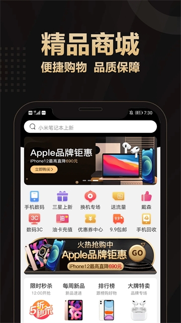 爱用商城app下载安卓版安装