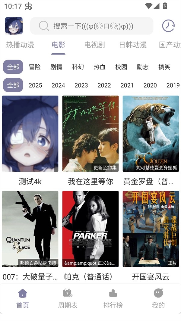 森林动漫app官方版下载安装