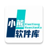 熊熊软件库下载