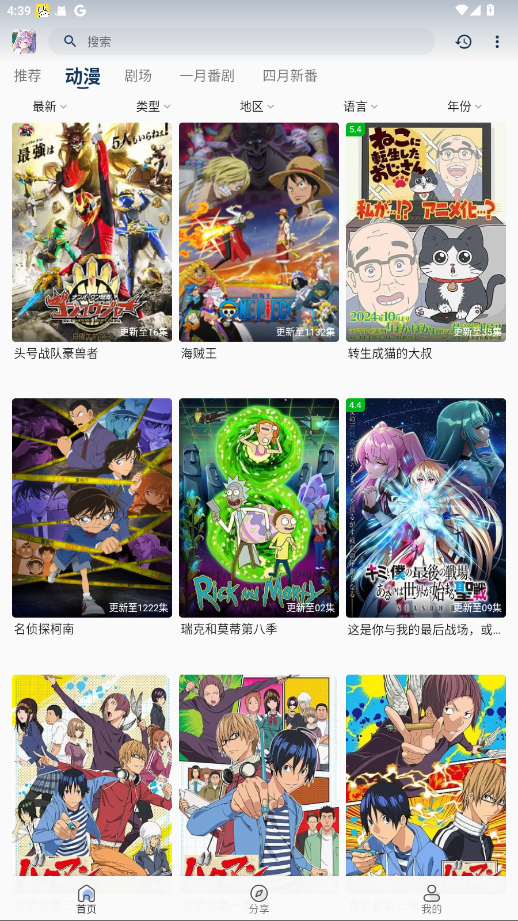 零号动漫app官方下载安装