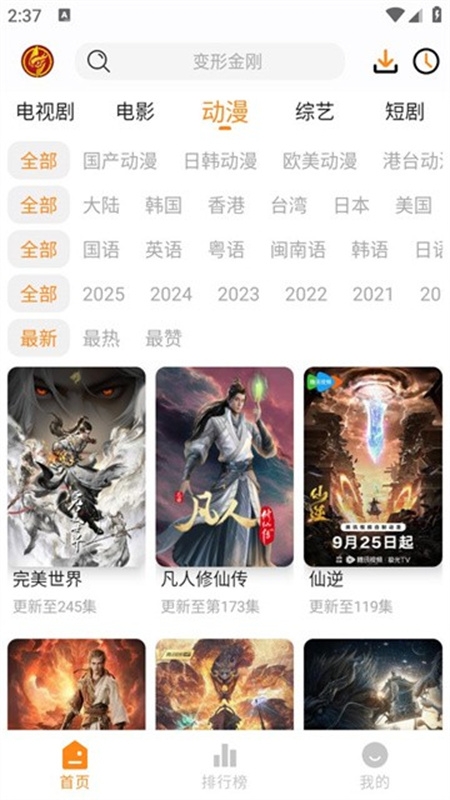 猫头鹰影视官网下载