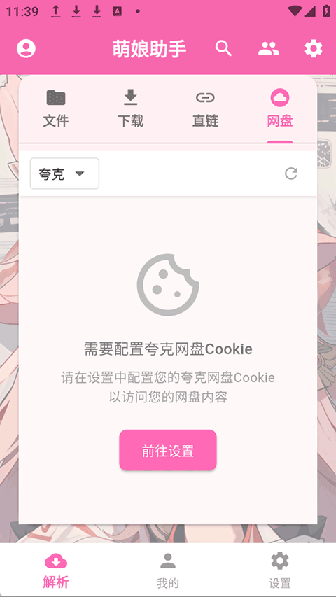 萌娘助手app官方版免费下载