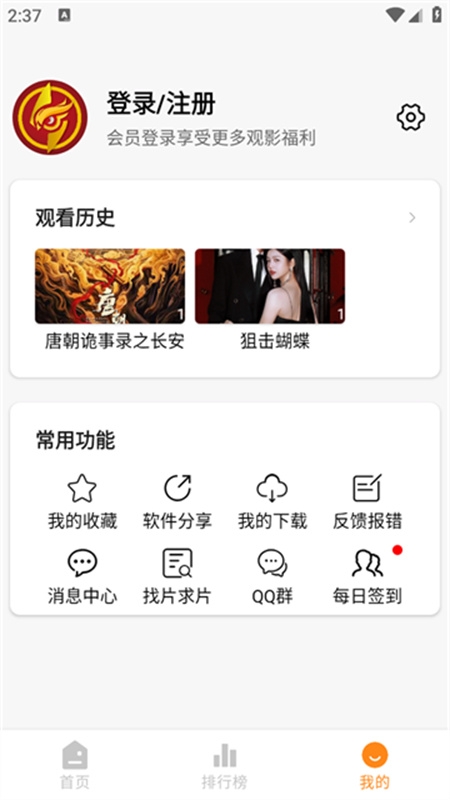 猫头鹰影视官网下载