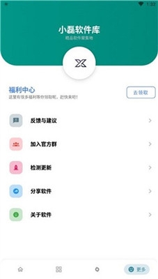 小磊软件库5.0最新版