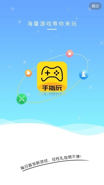 手指玩app正版最新下载