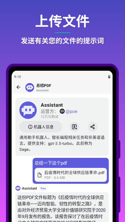 poe ai安卓版下载