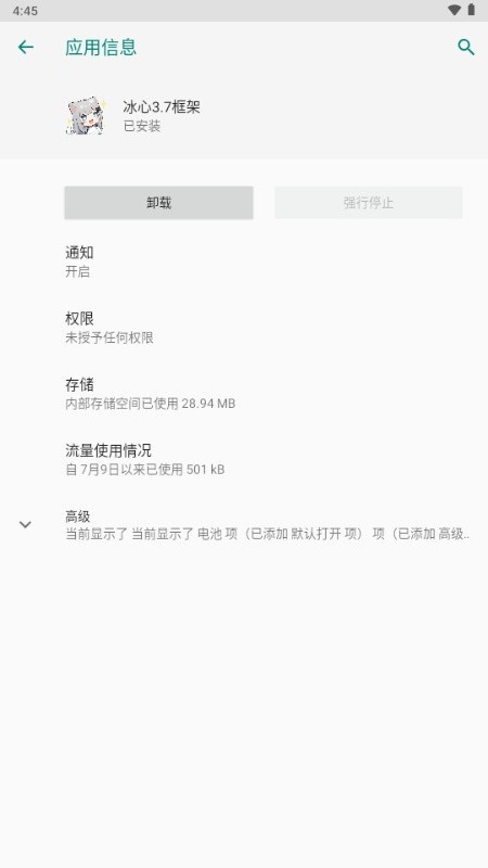 冰心框架4.2下载安装手机版