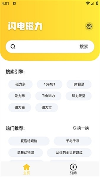 闪电磁力官方正版app