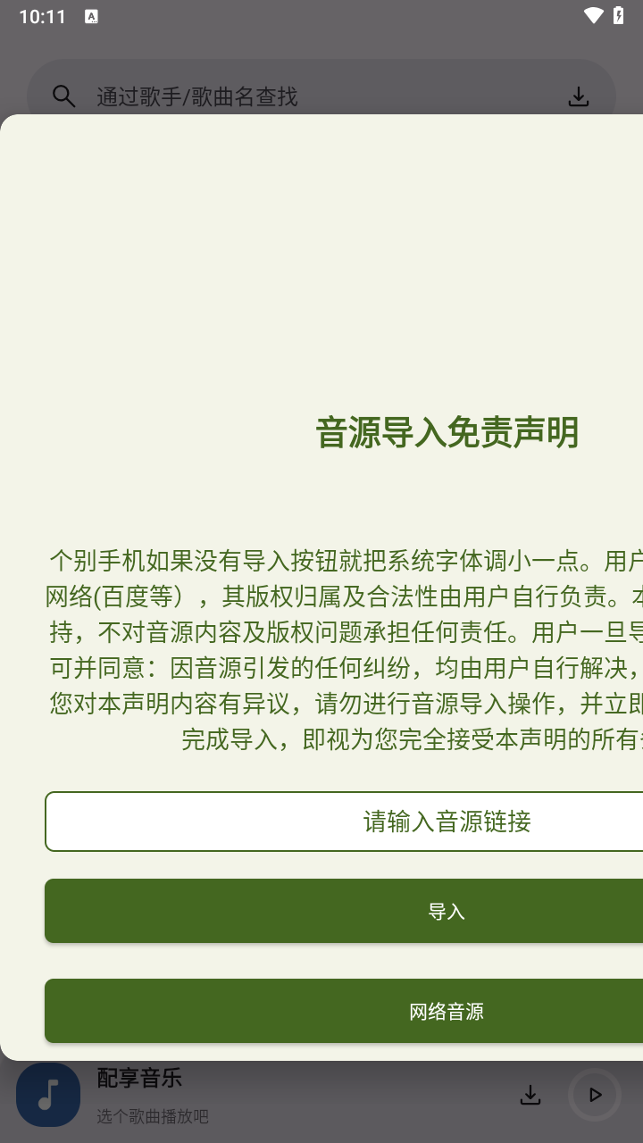 配享音乐下载安装手机版