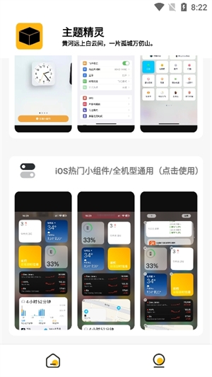 常川主题盒子下载