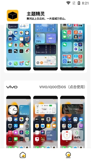 常川主题盒子下载