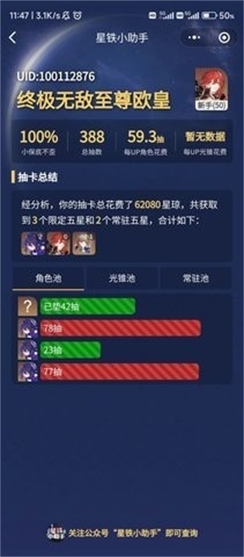 星铁小助手下载官方正版