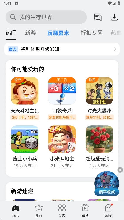 OPPO小游戏安装