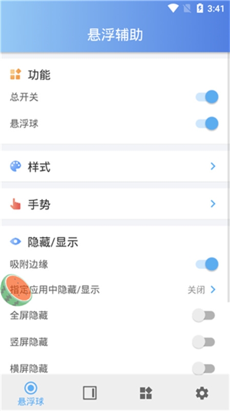 悬浮助手app下载安装免费