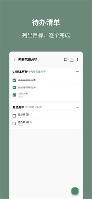 无聊笔记APP安卓版
