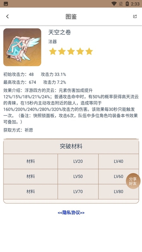 原神工具箱app官方版下载