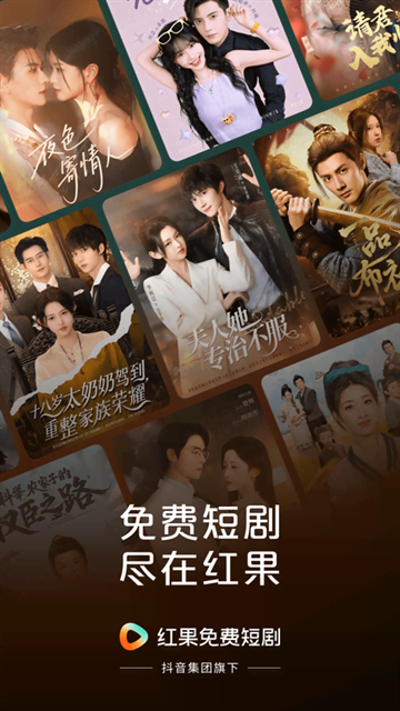 红果免费短剧官方正版下载