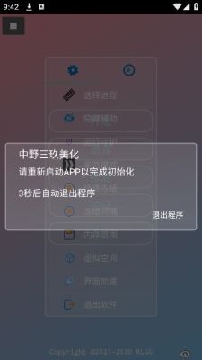 小吉美化助手下载安卓版安装