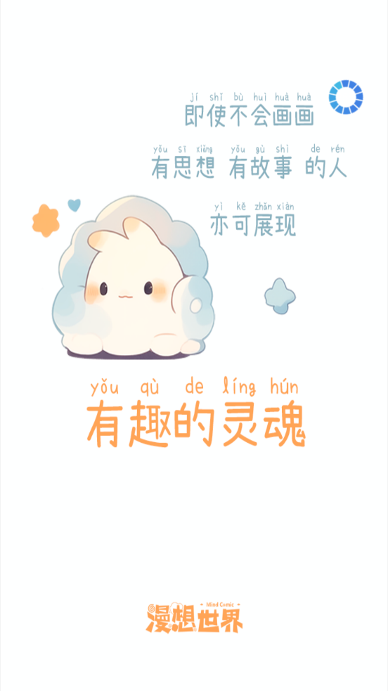 漫想世界app下载安装