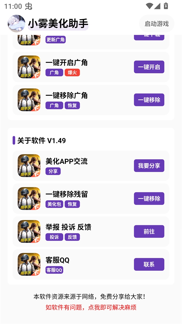 小雾美化包免卡密版下载