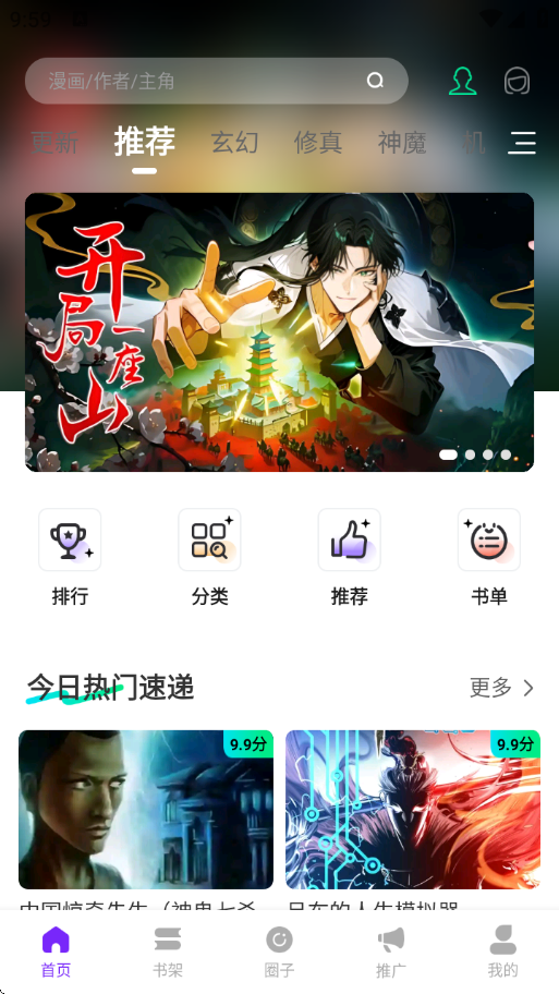 漫引力去广告版