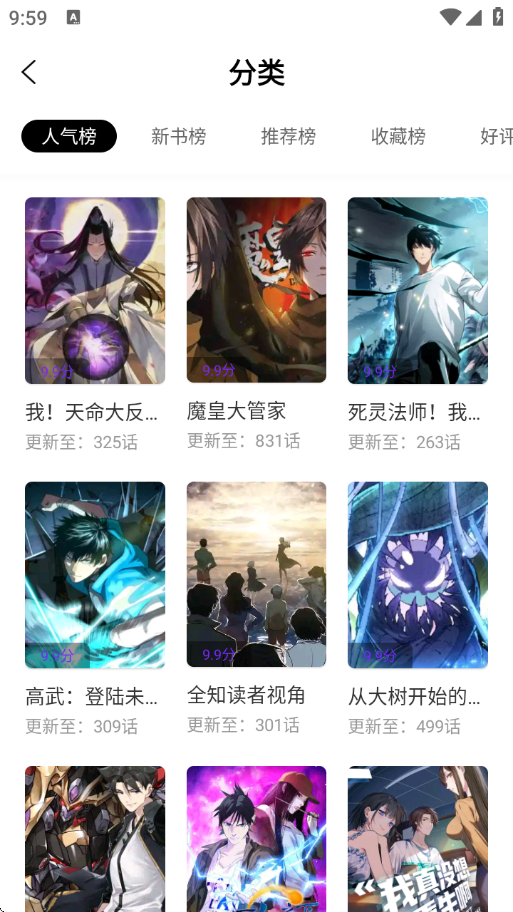 漫引力去广告版