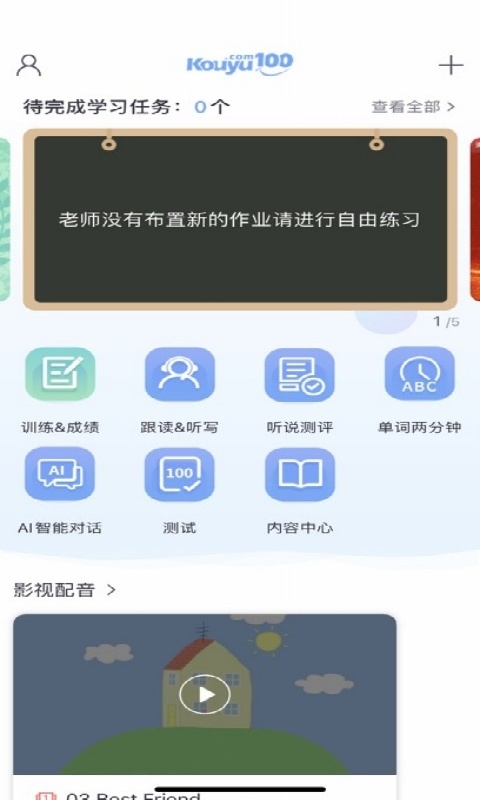 易加口语平台app下载