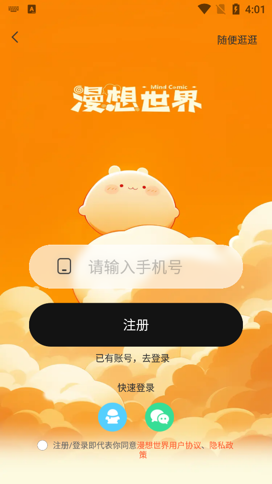 漫想世界app下载安装