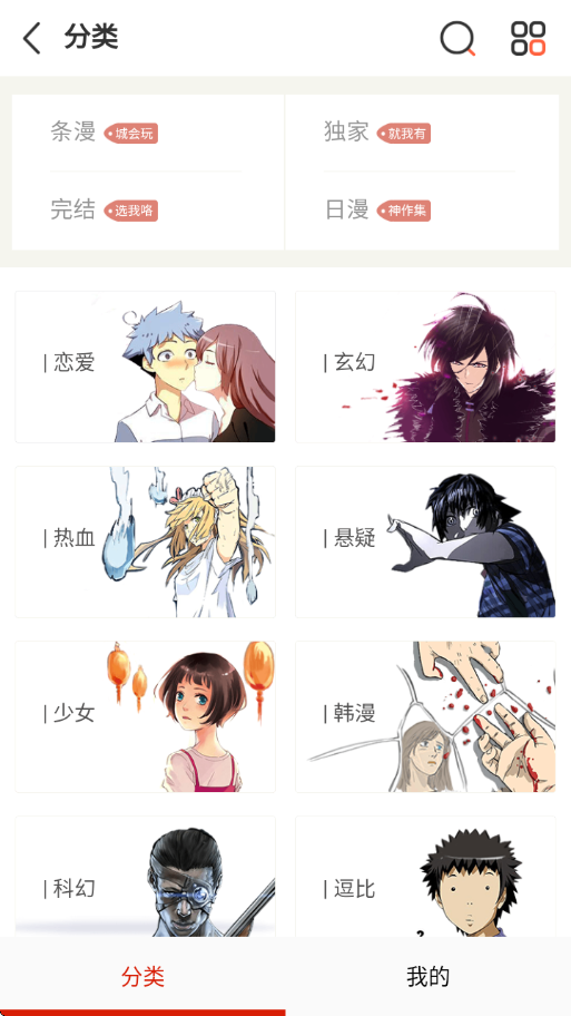 懂漫帝官方正版