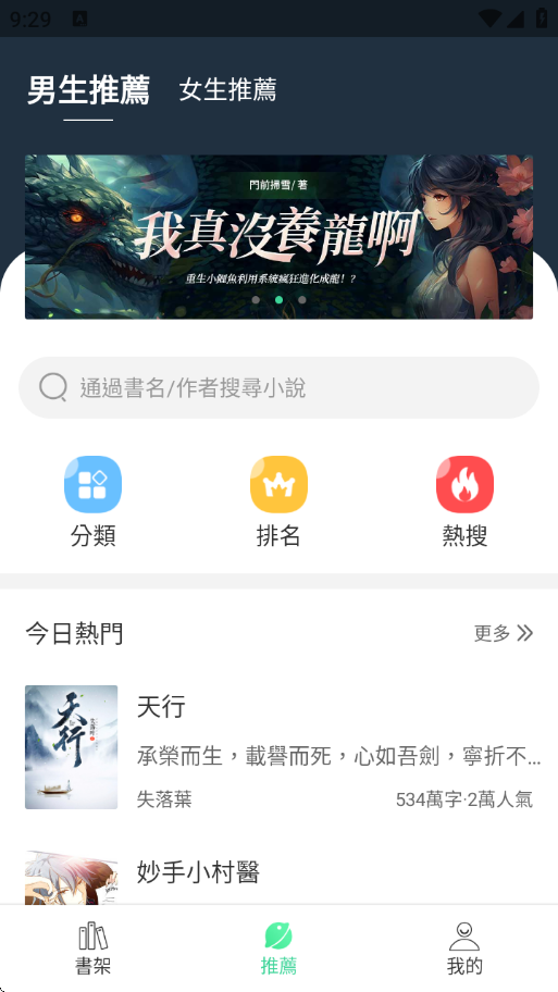 书迷小说app最新版下载