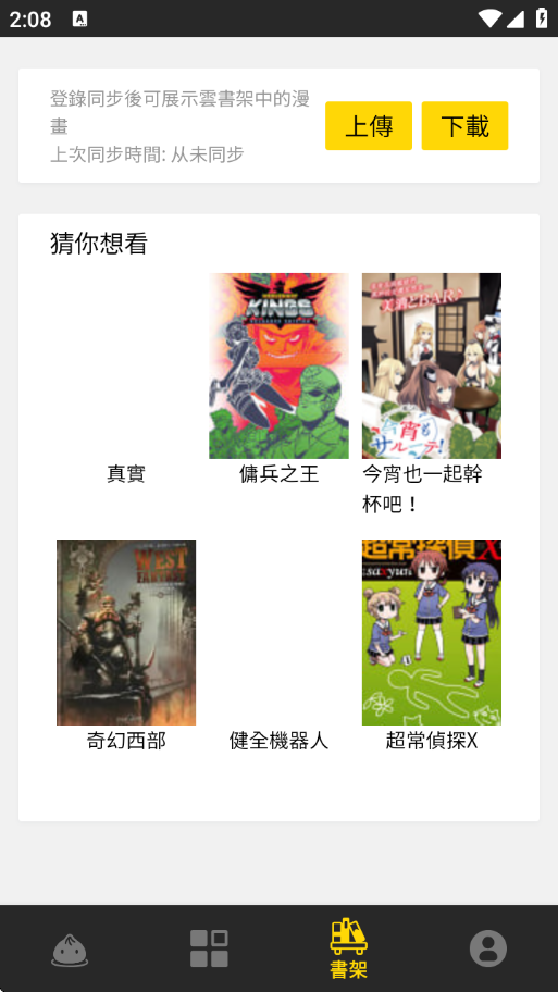 包子漫画app下载官方版