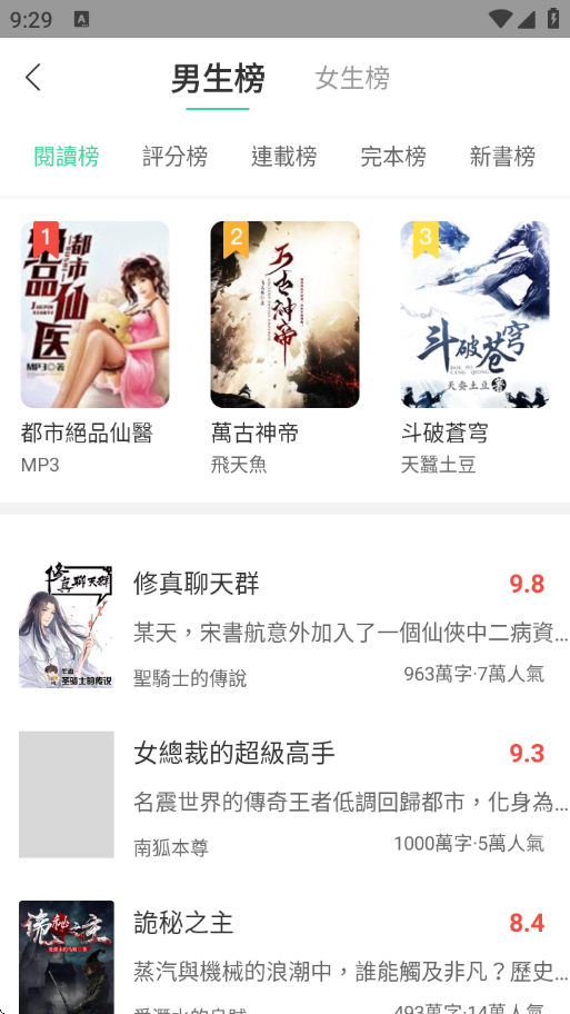 书迷小说app最新版下载