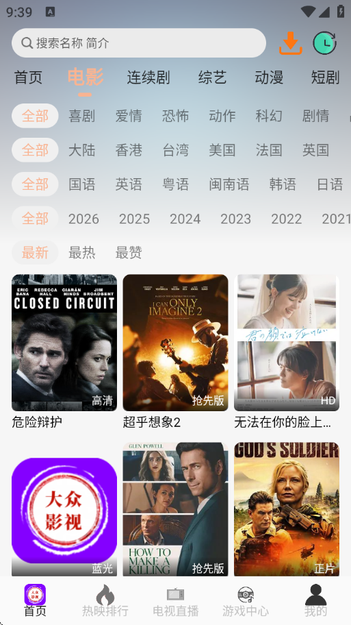 大众影视app官方下载最新版