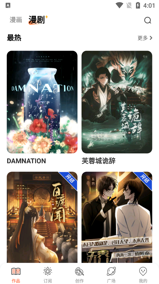 漫想世界app下载安装