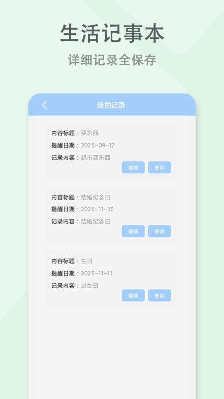 每日便签app