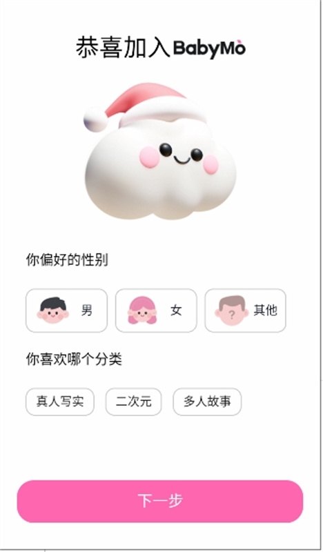 BABYMO官网下载最新版本