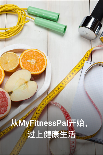 myfitnesspal安卓版下载