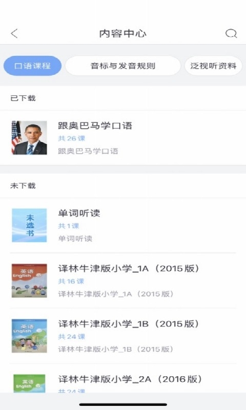 易加口语平台app下载