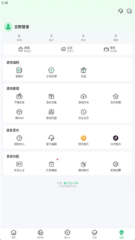 七七二三游戏盒安装免费版