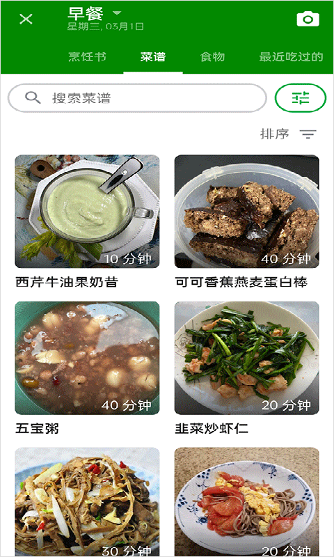 fatsecret安卓中文下载