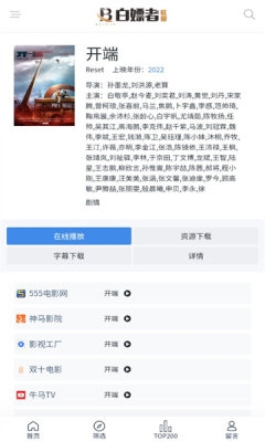 白嫖者联盟下载安装最新版本