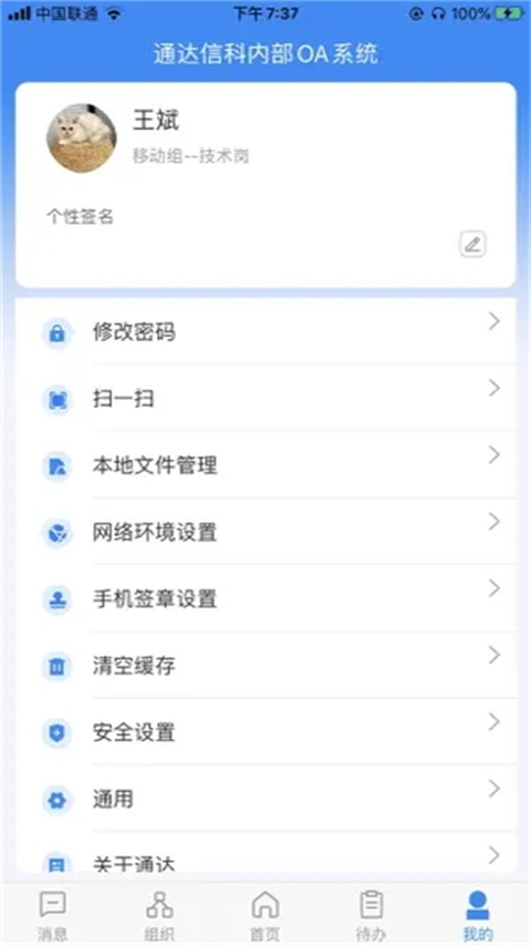 oa移动办公下载安装