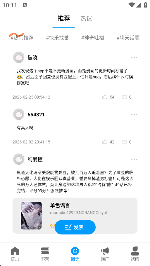 漫拾光漫画app下载