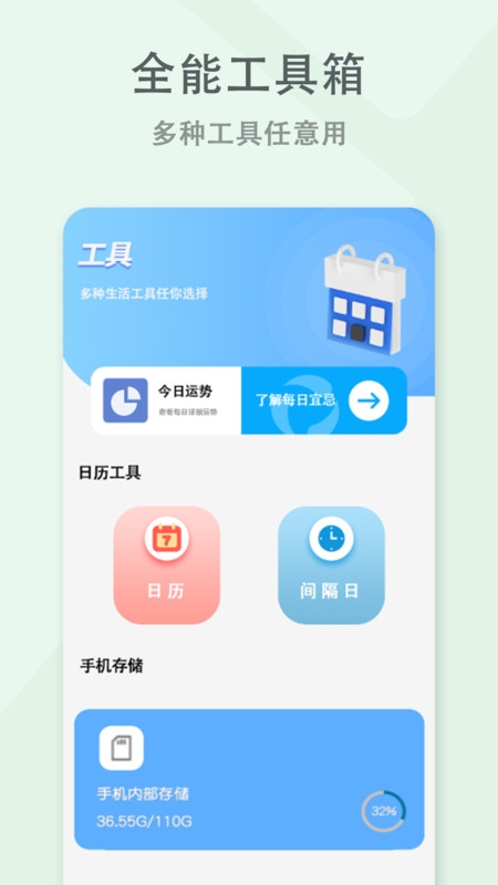 每日便签app