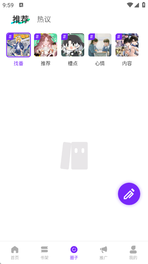 漫引力去广告版