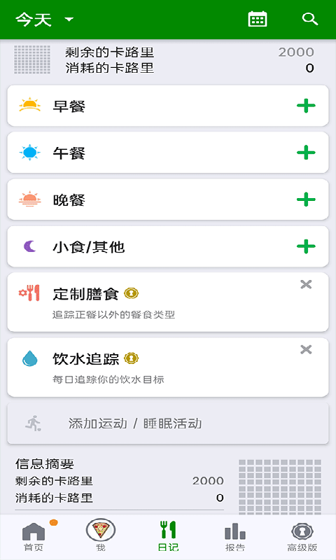 fatsecret安卓中文下载
